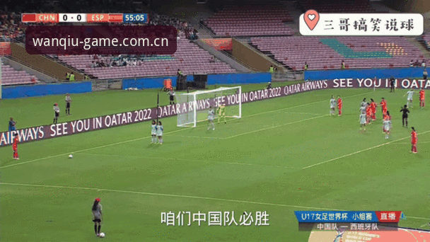 玩球体育赛事直播必备 U17世界杯抽签深度解析:在玩球体育平台掌握赛事动态的完整教程